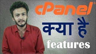 {HINDI} what is cpanel Linux-based web hosting control panel || cpanel features