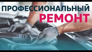 Евроавтосервис. Занимаемся своим делом!