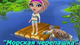 Клип Натали "Морская черепашка" №12 TWT