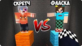 ВЫБЕРИ КОГО СПАСТИ НО СКРЕТЧ ПРОТИВ ФЛАСКИ В МАЙНКРАФТ! ШЕДИ MINECRAFT