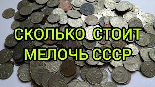 САМЫЕ ДОРОГИЕ ГОДА МОНЕТЫ СССР