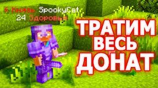 ВЫЖИВАНИЕ С ДОНАТОМ И ТОКЕНАМИ на Анархии Майнкрафт SpookyTime