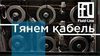 Огнеупорные кабели СПКБ // Как они это производят?