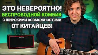 Должен ли Комбик Быть Большим и Мощным? Честный Обзор Комбоусилителя NUX Mighty-Air.