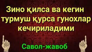 ЗИНО КИЛСА ВА КЕЙИН ТУРМУШ КУРСА ГУНОХЛАРИ КЕЧИРИЛАДИМИ