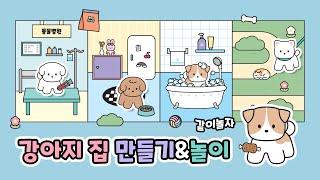 Paper doll Dog house | DIY paper craft | Playing house