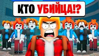 УГАДАЙ кто УБИЙЦА и Получи $1.000 Murder Mystery ЧЕЛЛЕНДЖ ROBLOX