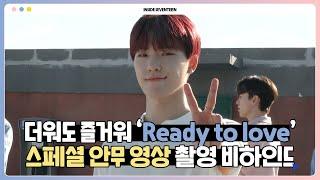 [INSIDE SEVENTEEN] ‘Ready to love’ 스페셜 안무 영상 촬영 비하인드 (‘Ready to love’ Special Video BEHIND)