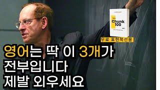 [무료선물]영어공부혼자하기 핵심방법 3가지 (영어교육업계는 쉬쉬하는...)