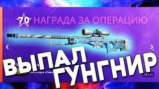 Выпал ГУНГНИР!!! Операция CS:GO "Расколотая сеть"