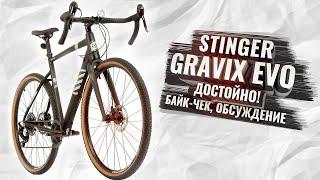 STINGER GRAVIX EVO. Достойно! Байк-чек, беседа с владельцем.