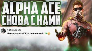 Alpha Ace СНОВА С НАМИ!!!///ВЫХОД УЖЕ СОВСЕМ СКОРО!!!