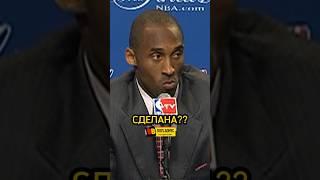 ЛЕГЕНДАРНОЕ ИНТЕРВЬЮ КОБИ БРАЙАНТА #баскетбол #basketball #nba #интересныефакты #kobebryant