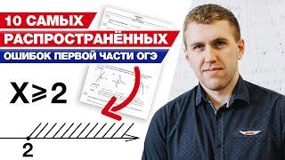 ТОП-10 самых популярных ошибок на ОГЭ / Как правильно записывать ответы в ОГЭ по математике?