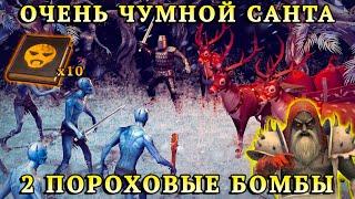 ЧУМНОЙ САНТА / 2 ПОДЗЕМНЫХ КАПИЩА VS 2 ПОРОХОВЫЕ БОМБЫ / ЛЕДЯНЫЕ СОКРОВИЩА Grim Soul: Dark Survival