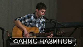 Школа рока. Акустика 16. Фанис Назипов