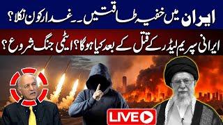 LIVE | Secret Powers In Iran | What Happened If Supreme Leader Killed? | Mushahid Hussain Analysis