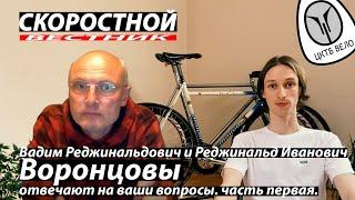 СВ: Воронцовы о современных велосипедах и аэро оптимизации. О ЦКТБ-в, Тахион, ХАИ, АНТК Элин, Vitus