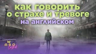 Интерактивный урок по игре Silent Hill 2 Remastered — Английские слова для тревожных ситуаций