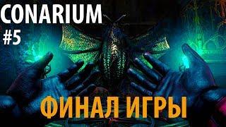 Conarium #5 - За пределами пространства и времени. Концовки игры