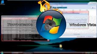 Уничтожение Windows Vista (ARCHIVE VIDEO)