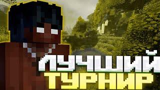 КТО САМЫЙ СИЛЬНЫЙ ИГРОК НА СЕРВЕРЕ??? ЛУЧШИЙ ТУРНИР! HOLYWORLD / JASCUBE / FUNTIME / REALLYWORLD