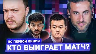 Как сложится матч за шахматную корону? Левитов и Шиманов делают ставки