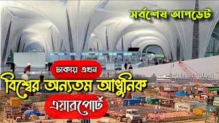 Dhaka third terminal airport update news - Dhaka airport update video - 3rd terminal airport Dhaka