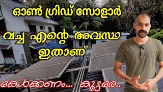 ഇതാണ് സത്യത്തിൽ  റിവ്യൂ | ️ 2 Years with Solar Panels: Worth the Investment? (Honest Review)