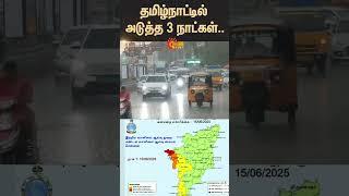 Next 3 days in Tamil Nadu.. | Heavy Rain Alert | Weather Update | TN Rain | Sunnews
