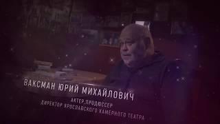 Ваксман Юрий Михайлович