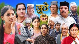 Nepali Serial Juthe (जुठे) Episode 182 || Nov 13th - 2024 By Raju Poudel, Marichman Shrestha