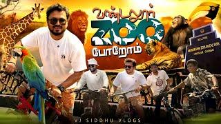 நம்ம Vandalur Zoo-ல இதெல்லாம் இருக்கா🫣 | Vandalur Zoo Series | Ep - 01 | Vj Siddhu Vlogs