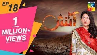 Aatish Episode #18 HUM TV Drama 17 December 2018