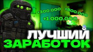 ЛУЧШИЙ СПОСОБ ЗАРАБОТКА НА СТАЛКРАФТЕ | МИЛЛИОН ЗА ЧАС STALCRAFT