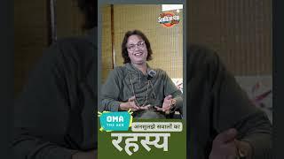 Oma The AKK Philosophical discussions on life  | The Sudhanshu Show #motivation