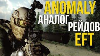 СИМУЛЯТОР РЕЙДОВ ESCAPE FROM TARKOV. STALKER ANOMALY 1.5.1 АДДОН DISCOUNT TARKOV