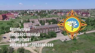 Поступай в КалмГУ! Факультет математики, физики и информационных технологий.