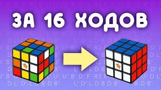 HOW TO SOLVE A RUBIK'S CUBE 3X3 IN 16 MOVES | FASTEST WAY