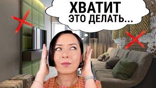 Как не испортить интерьер? Разбираем ошибки в дизайне.