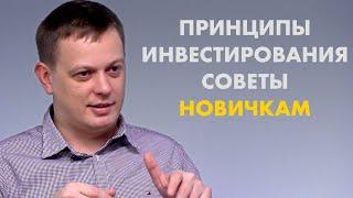 15 Правил начинающего инвестора | Как не потерять деньги?