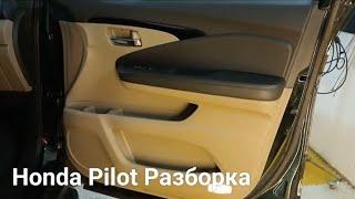 Как снять обшивку на двери автомобиля Honda Pilot Хонда Пилот