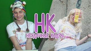 НОВАЯ МИСС КЭТИ | НЕУДАЧНЫЕ КАДРЫ 24