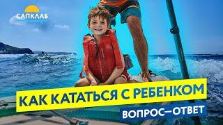 Как кататься с ребенком на сапборде (SUP-доске)