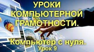 УРОКИ КОМПЬЮТЕРНОЙ ГРАМОТНОСТИ. ИЗУЧЕНИЕ ВИДЕОТРАКТА ПЕРСОНАЛЬНОГО КОМПЬЮТЕРА.