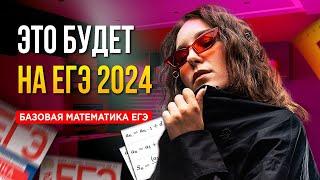 ЭТО БУДЕТ НА ЕГЭ 2024. РЕШАЕМ ВАРИАНТ БАЗОВОЙ МАТЕМАТИКИ  || Катя Математичка EL