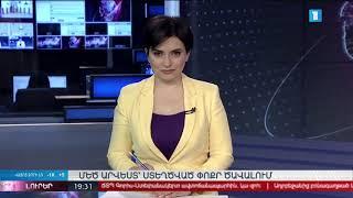 Armenian Public TV