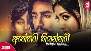 Aththama Kiyannam (ඇත්තම කියන්නම්) - Ranga Indunil (Official Lyric Video)