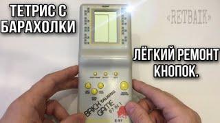 #Тетрис BRICK GAME E-97 с барахолки отдам даром))