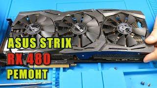 Repair burned graphics card ASUS STRIX RX480